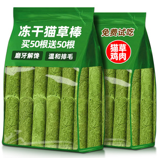 猫草棒猫咪磨牙棒去专用排毛冻干毛球补充营养克星即食化毛猫草粒