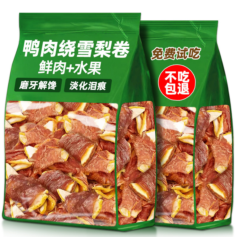 鸭肉绕雪梨卷狗狗零食训练奖励淡化泪痕营养拌粮大中小型犬降幼火,宠物/宠物食品及用品,狗零食罐,淘宝优惠券,粉丝福利购,淘宝优惠卷