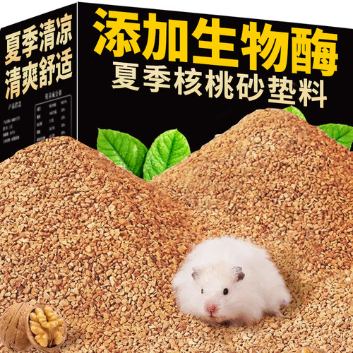 仓鼠核桃砂垫料木屑尿砂专用除臭
