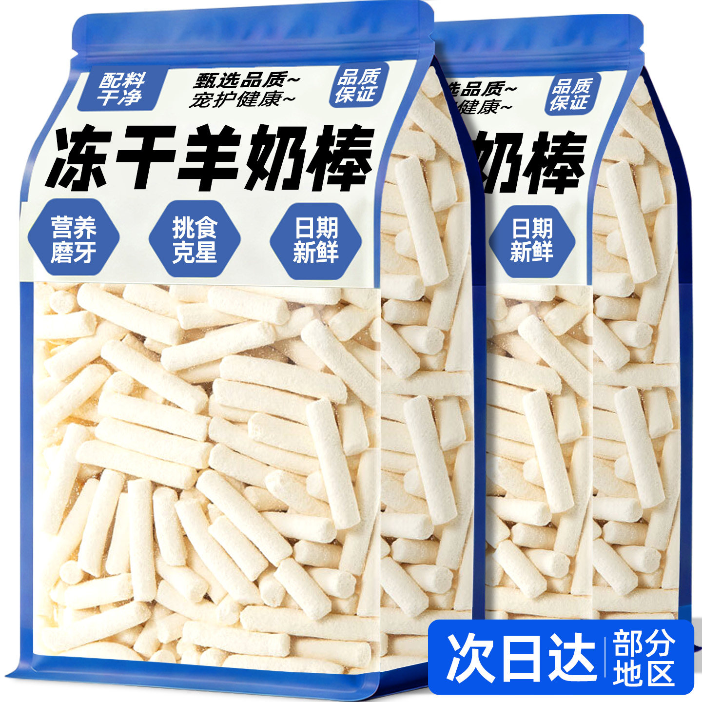 宠物狗狗零食冻干羊奶棒奶酪棒小型犬幼犬专用磨牙棒训练奖励零食