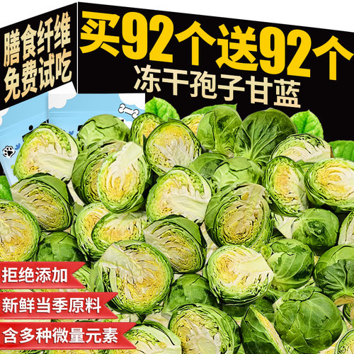 膳食纤维降火狗零食孢子甘蓝