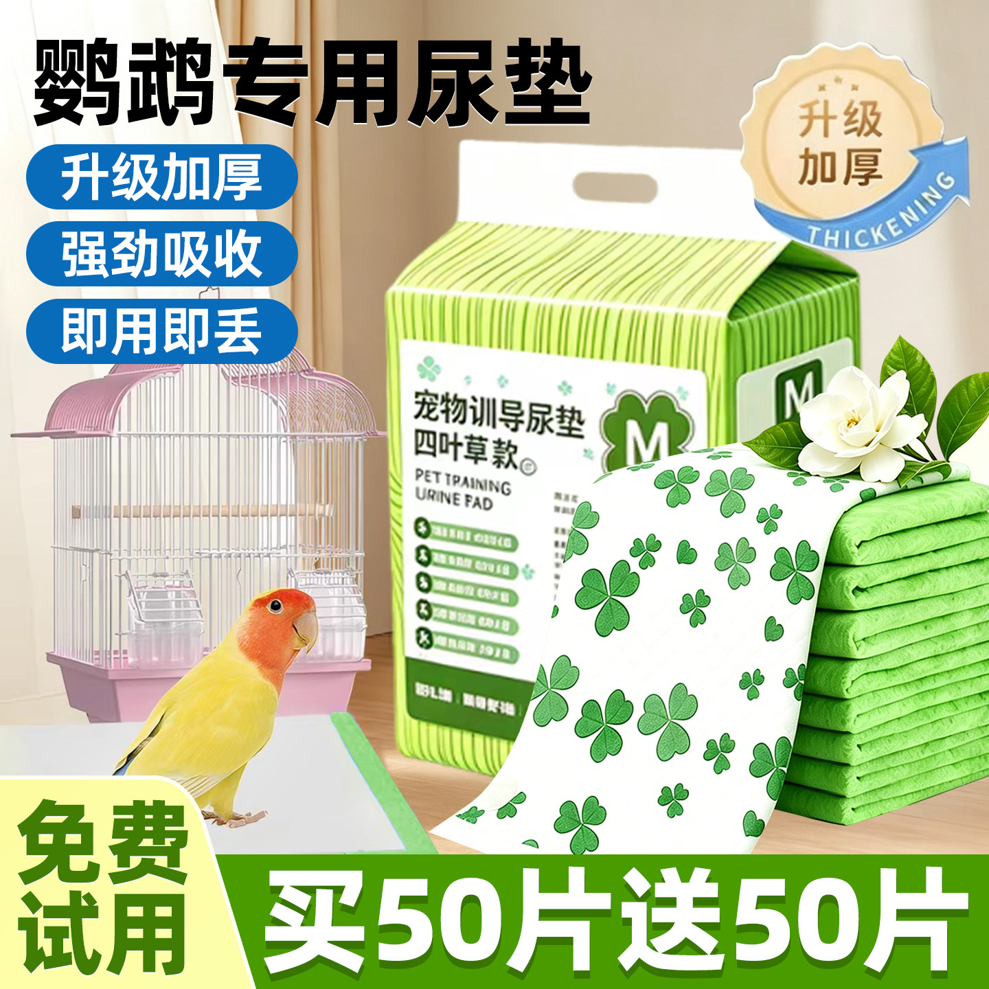 鹦鹉鸟笼一次性加厚尿垫