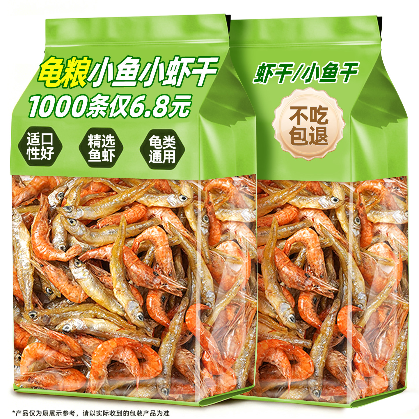 乌龟通用冻干虾鱼零食