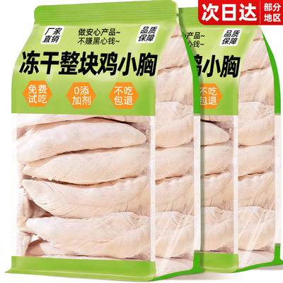 【0添加剂】猫咪零食冻干鸡胸肉