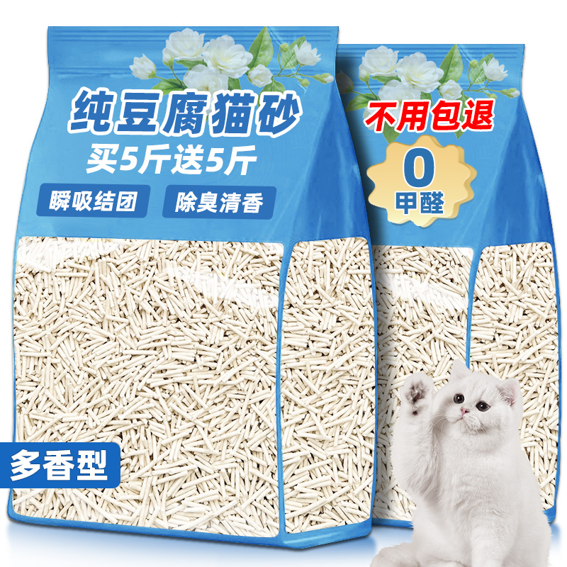 豆腐猫砂除臭剂杀菌去尿味包邮20公斤豆腐狗砂家用官方旗舰店正品