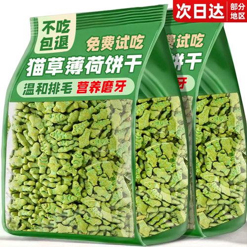 猫咪冻干猫草薄荷饼干化毛