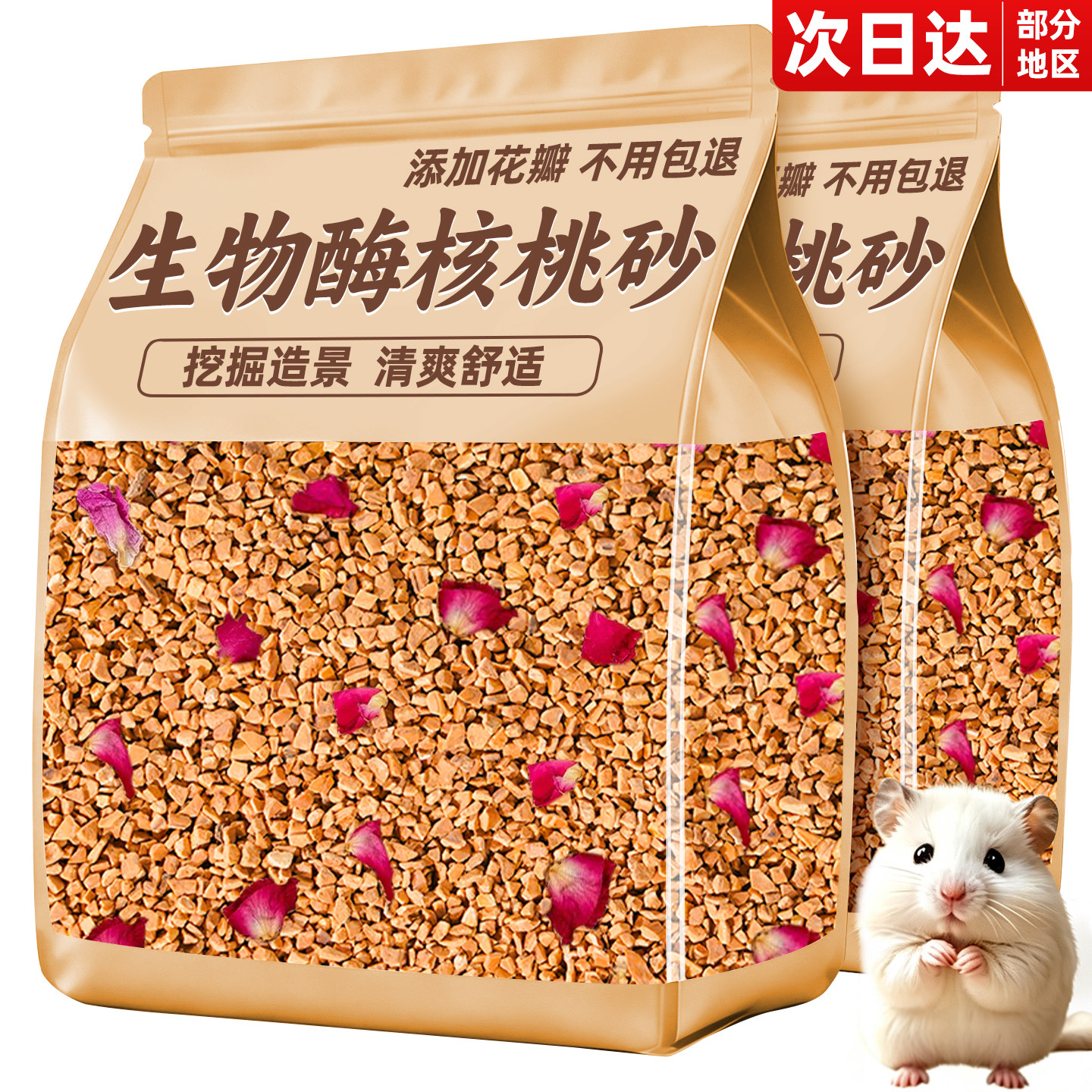 仓鼠垫料核桃砂生物酶必备用品