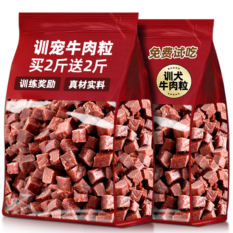狗狗零食牛肉粒中小型犬
