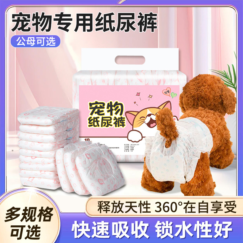 宠物生理裤公狗母狗姨妈巾卫生巾发情安全裤泰迪狗狗纸尿裤尿不湿