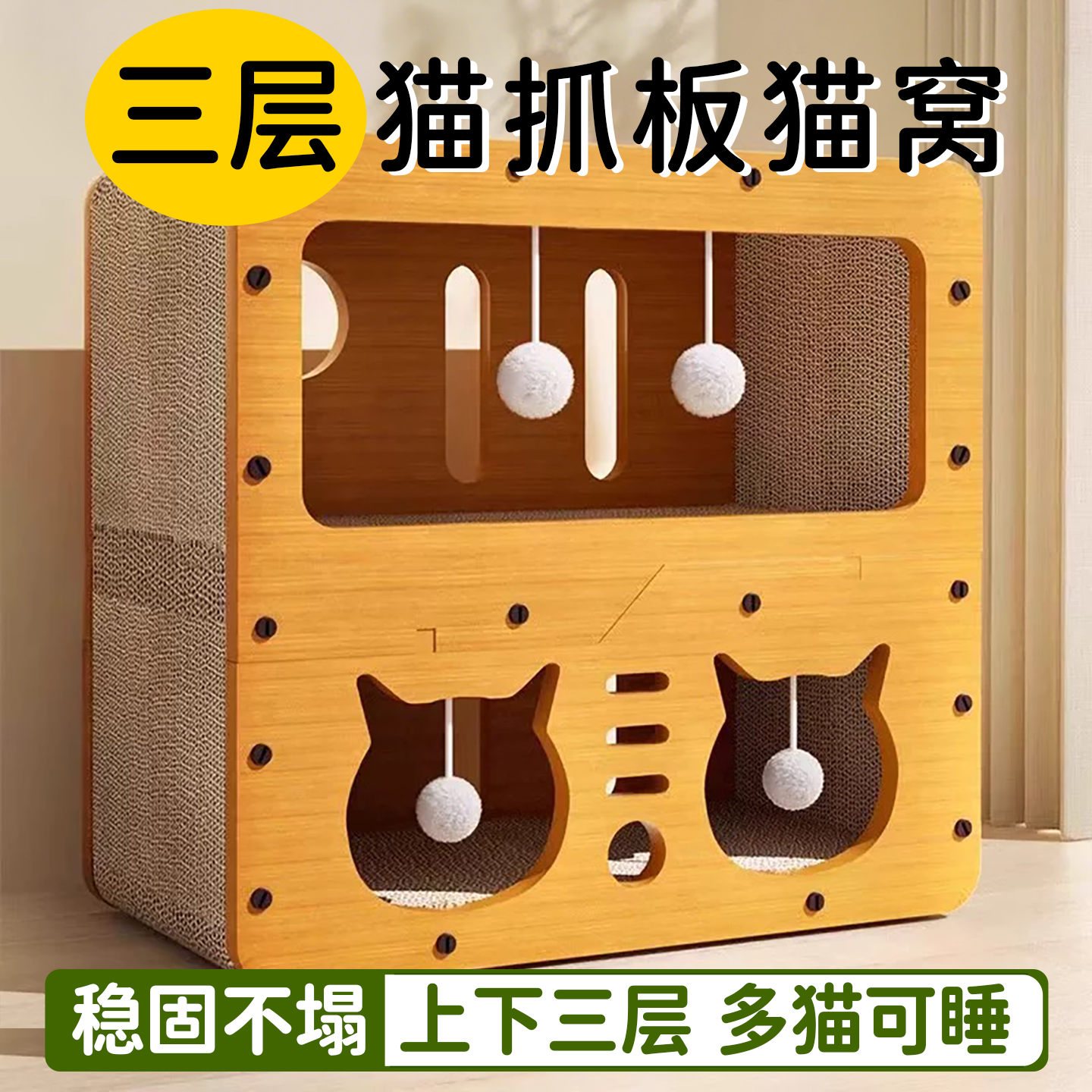 可抓可睡三层猫抓板猫窝一体