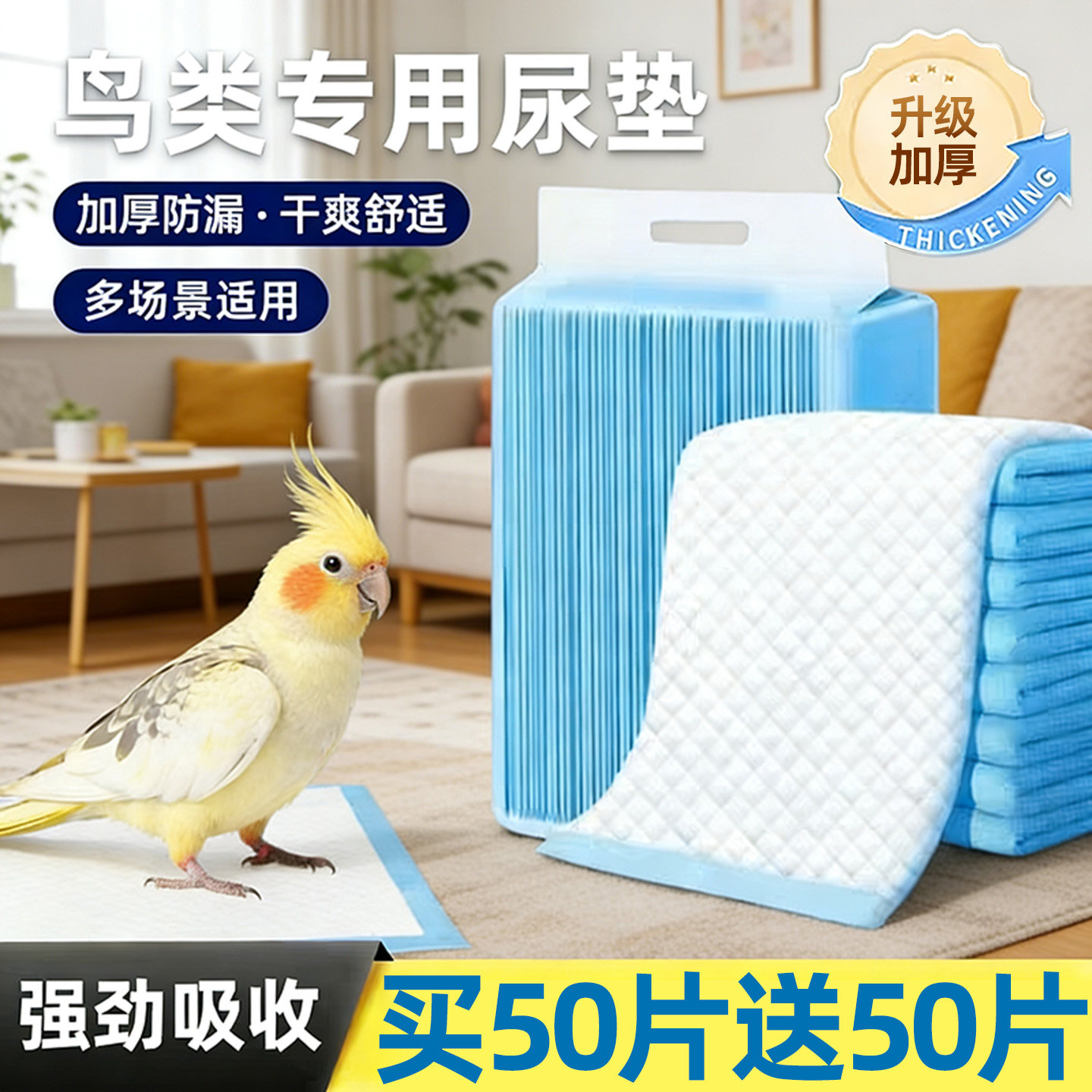 鹦鹉尿垫宠物垫纸一次性鸟屎垫隔尿清理接粪屎便垫鸟笼托盘垫布,宠物/宠物食品及用品,尿片/尿垫/护垫,淘宝优惠券,粉丝福利购,淘宝优惠卷