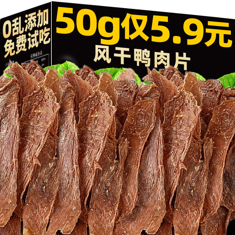 抢!宠物鸭肉干50g仅5.9元