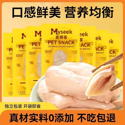 宠物蒸煮鸡胸肉猫咪零食补水专用水煮鸡肉块狗狗宠物零食鸡胸肉