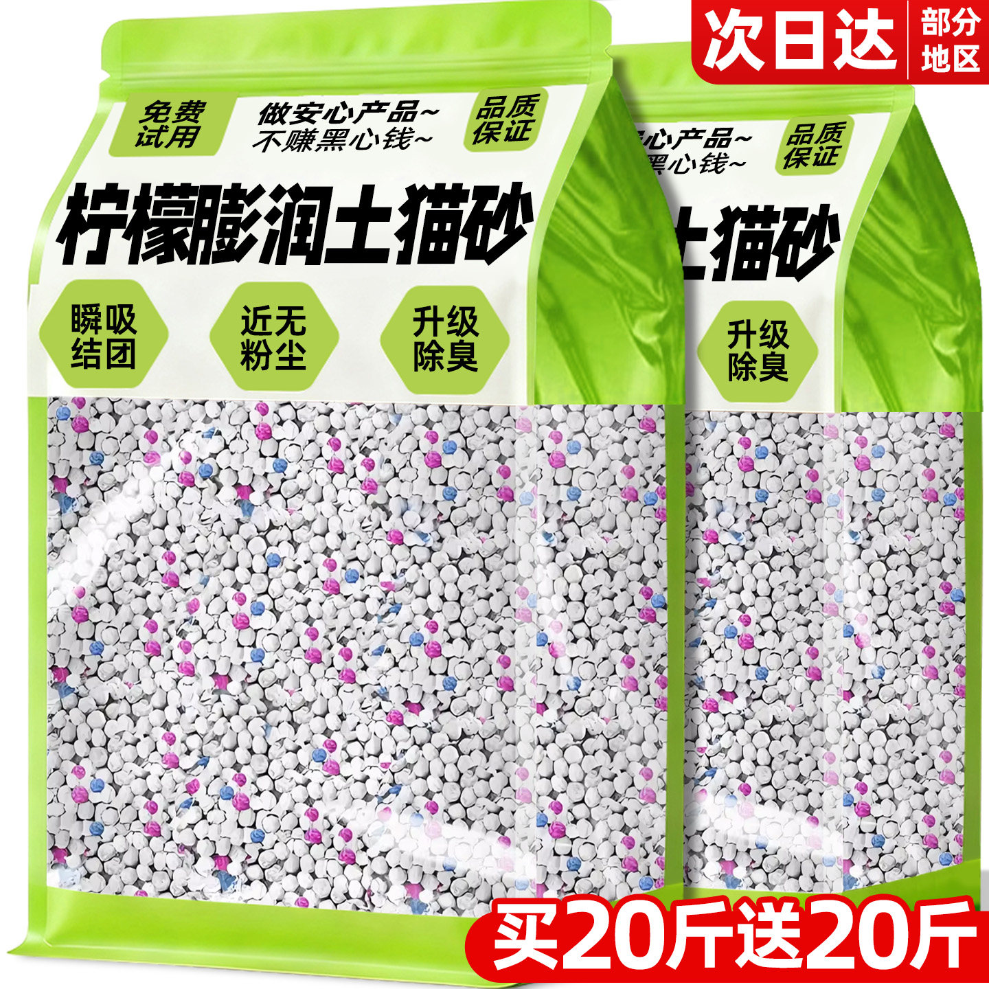 柠檬味膨润土猫砂包邮20公斤除臭剂杀去尿味菌矿砂家用官方旗舰店