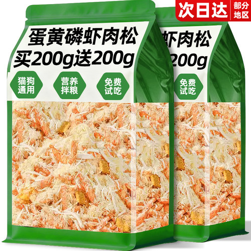 蛋黄磷虾肉松猫咪零食拌粮伴侣