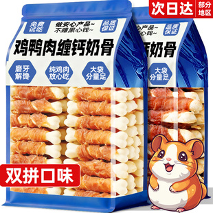 仓鼠粮食鸡鸭肉缠钙奶骨磨牙棒零食金丝熊龙猫补充营养磨牙解馋