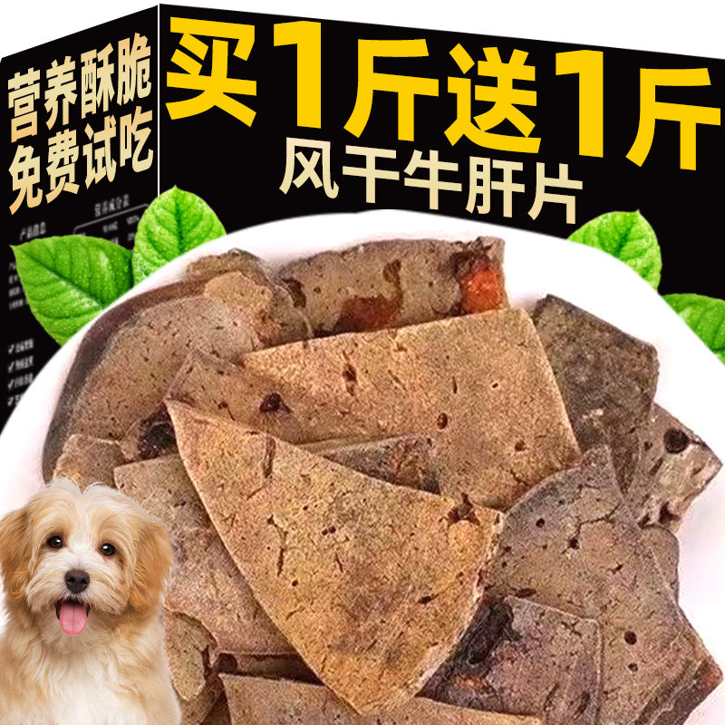 狗狗零食风干牛肝片磨牙营养