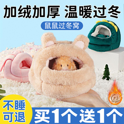 仓鼠过冬窝金丝熊小棉窝冬天保暖躲避屋蜜袋鼯专用兔窝荷兰猪龙猫