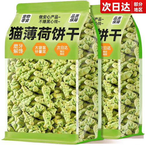 8.8猫薄荷冻干猫草饼干吃一年