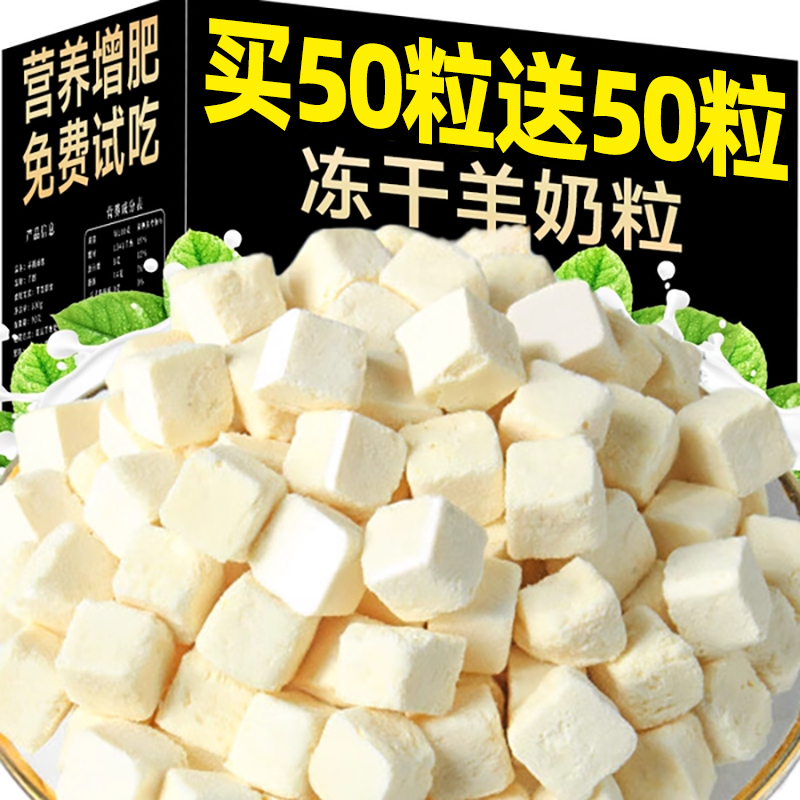 冻干羊奶粒猫咪零食狗狗幼猫