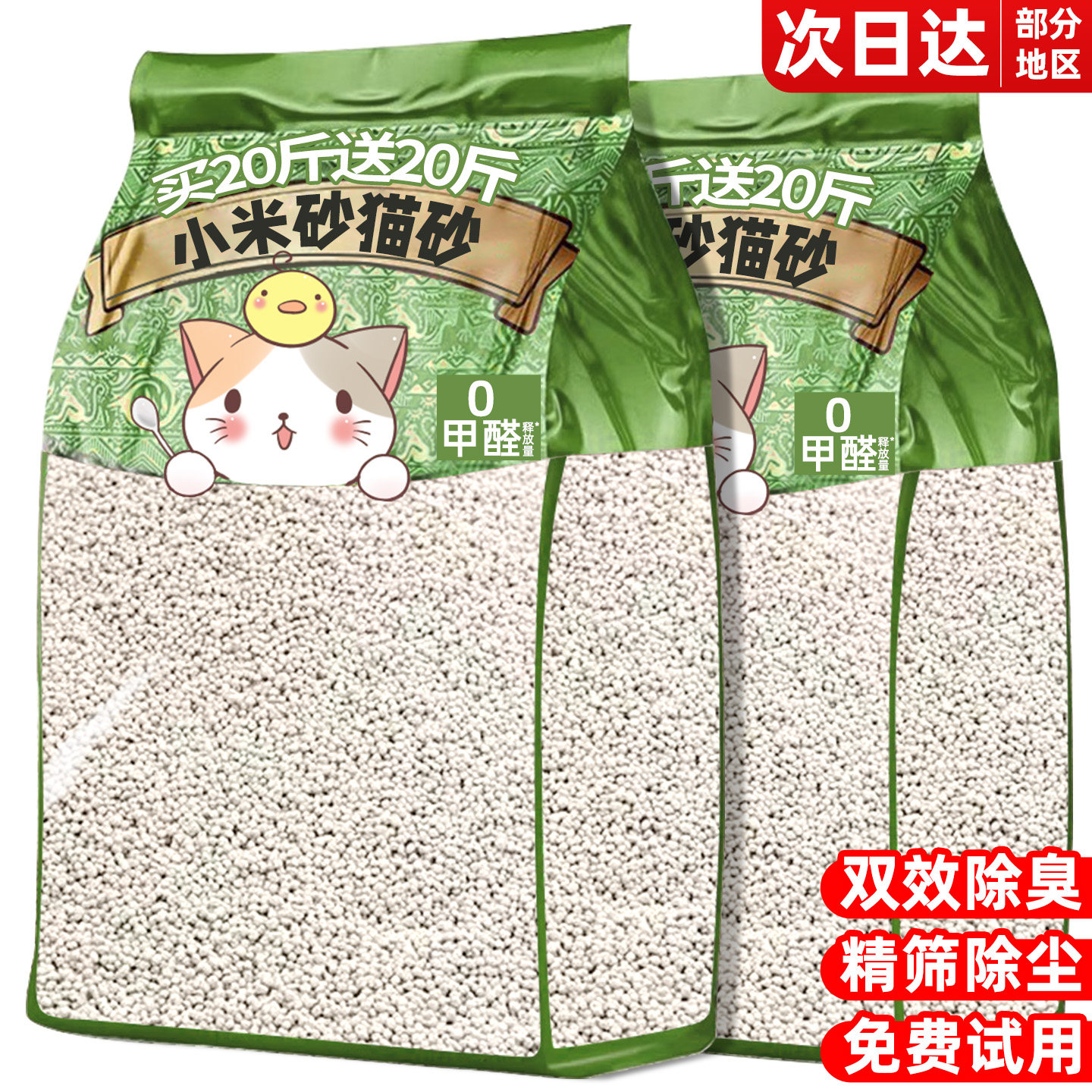 小米猫砂除臭剂杀菌去尿味小颗粒包邮20公斤狗幼猫专用官方旗舰店
