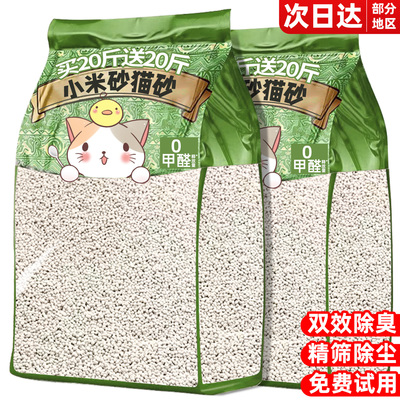 近0粉尘！小米猫砂除臭包邮20斤