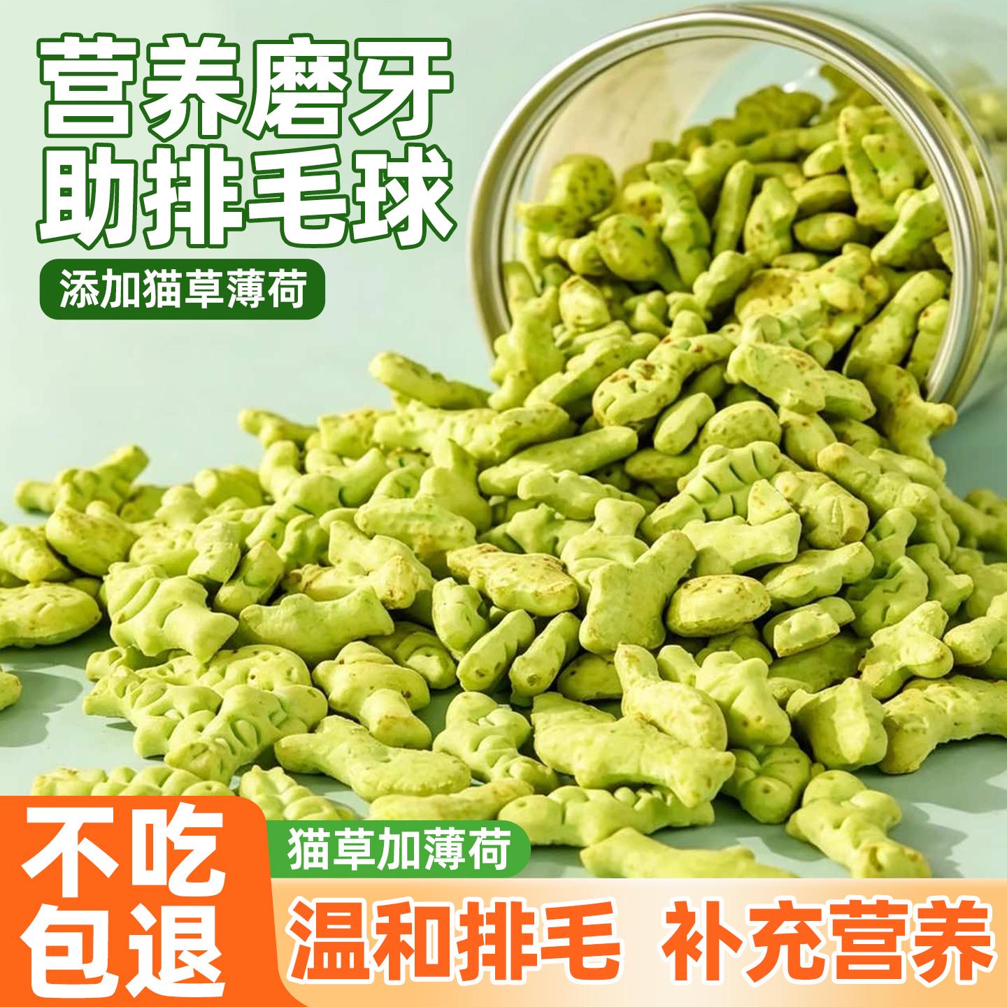 猫咪零食猫草薄荷饼干猫咪专用化毛磨牙球小鱼饼营养拌粮宠物饼干