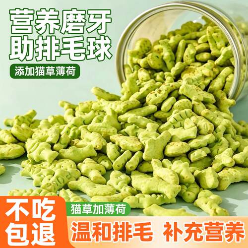 猫薄荷饼干磨牙拌粮零食