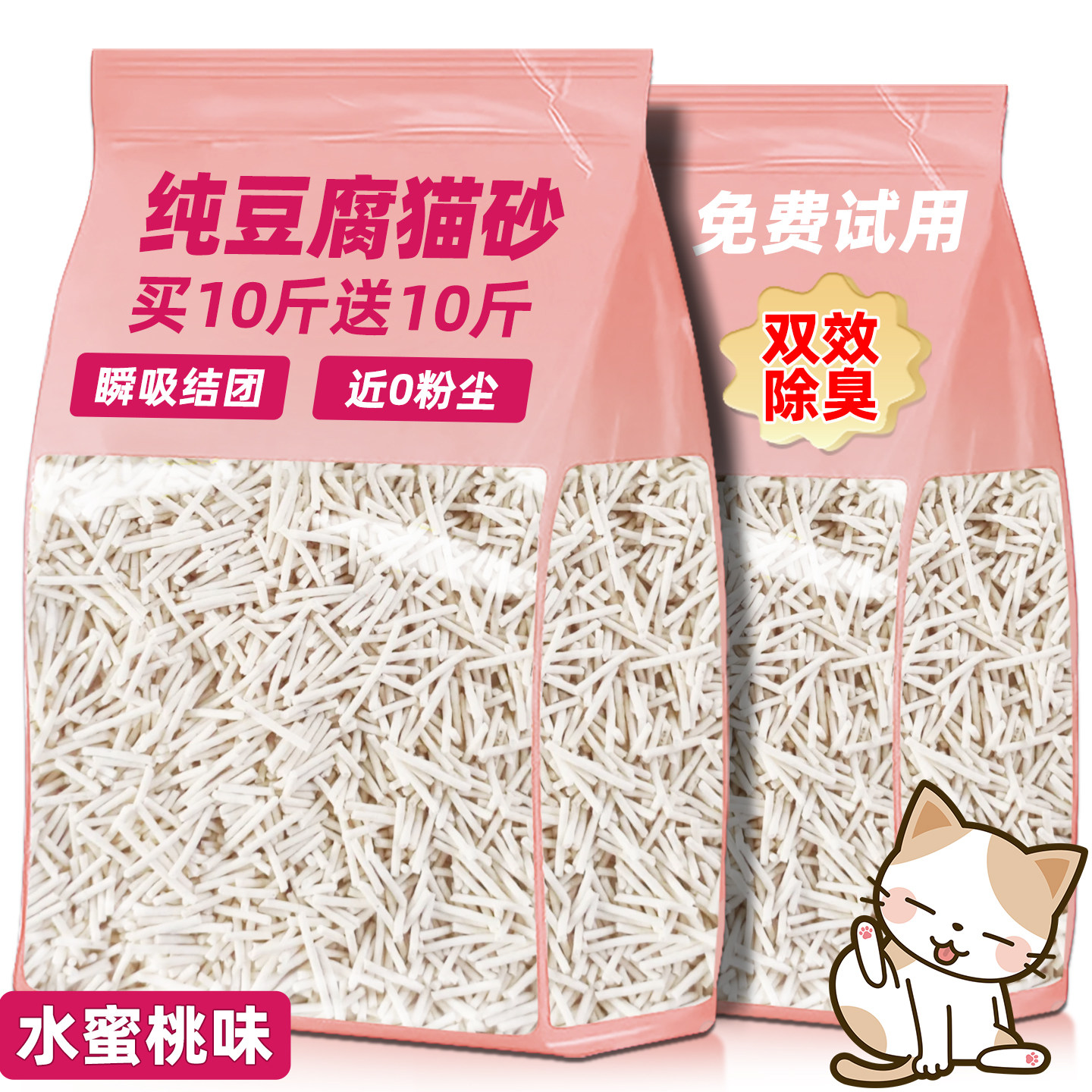 纯豆腐猫砂包邮20斤除臭