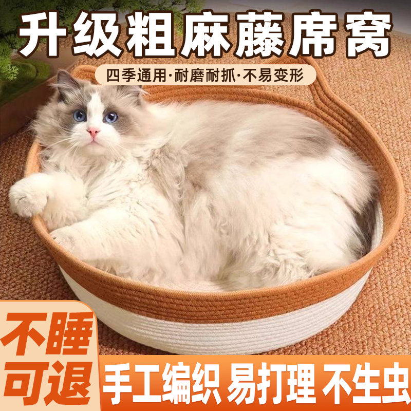 藤编猫窝四季通用夏天编织猫咪用品大幼猫专用垫子编织睡觉猫抓板,宠物/宠物食品及用品,猫窝/屋/帐篷/沙发,淘宝优惠券,粉丝福利购,淘宝优惠卷