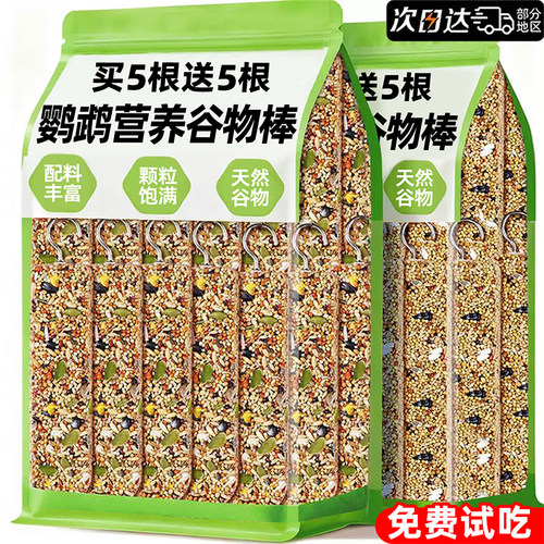鹦鹉谷物棒玩具解闷自嗨果蔬棒