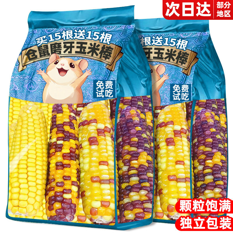 仓鼠零食玉米棒兔子解闷玩具金丝熊花枝鼠粮食专用磨牙棒生活用品,宠物/宠物食品及用品,鼠类零食,淘宝优惠券,粉丝福利购,淘宝优惠卷
