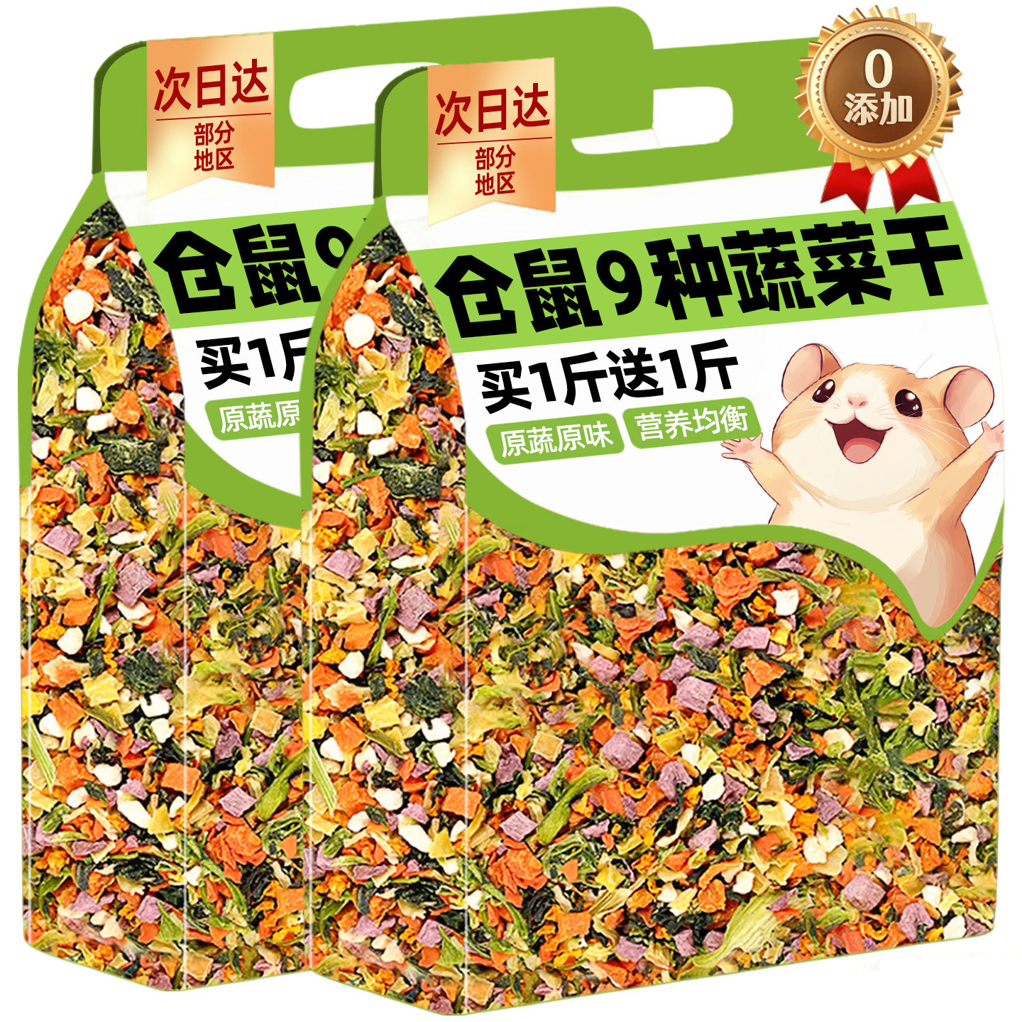 仓鼠粮食烘干蔬菜干零食金丝熊荷兰猪豚鼠营养主粮宠物磨牙棒拌粮