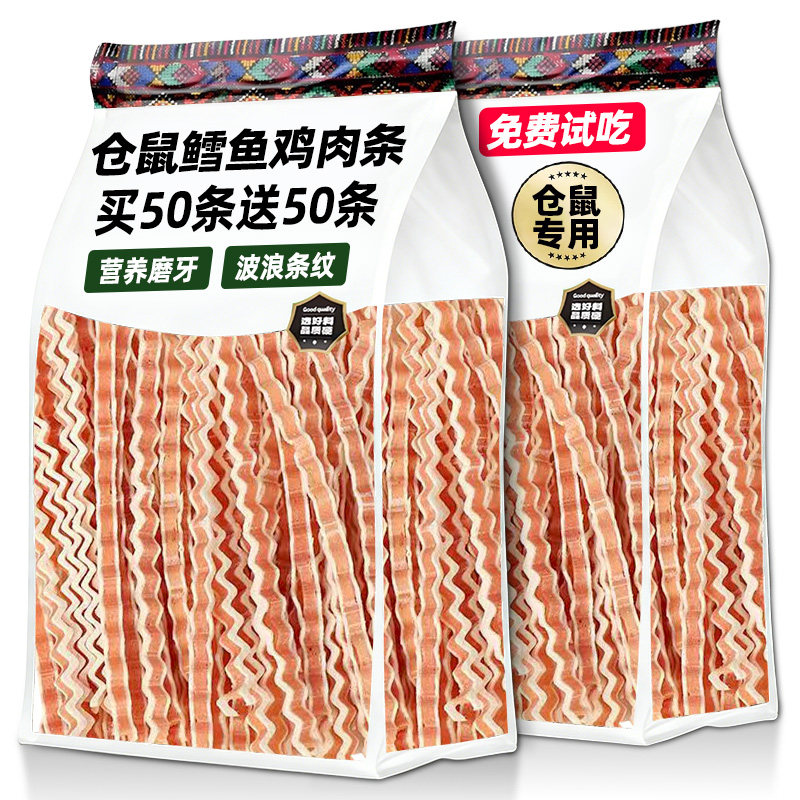 仓鼠磨牙零食波纹鳕鱼条补充营养金丝熊花枝鼠美味躺手互动专用
