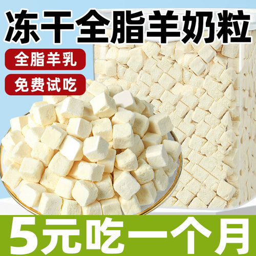 冻干羊奶粒猫咪宠物零食幼猫