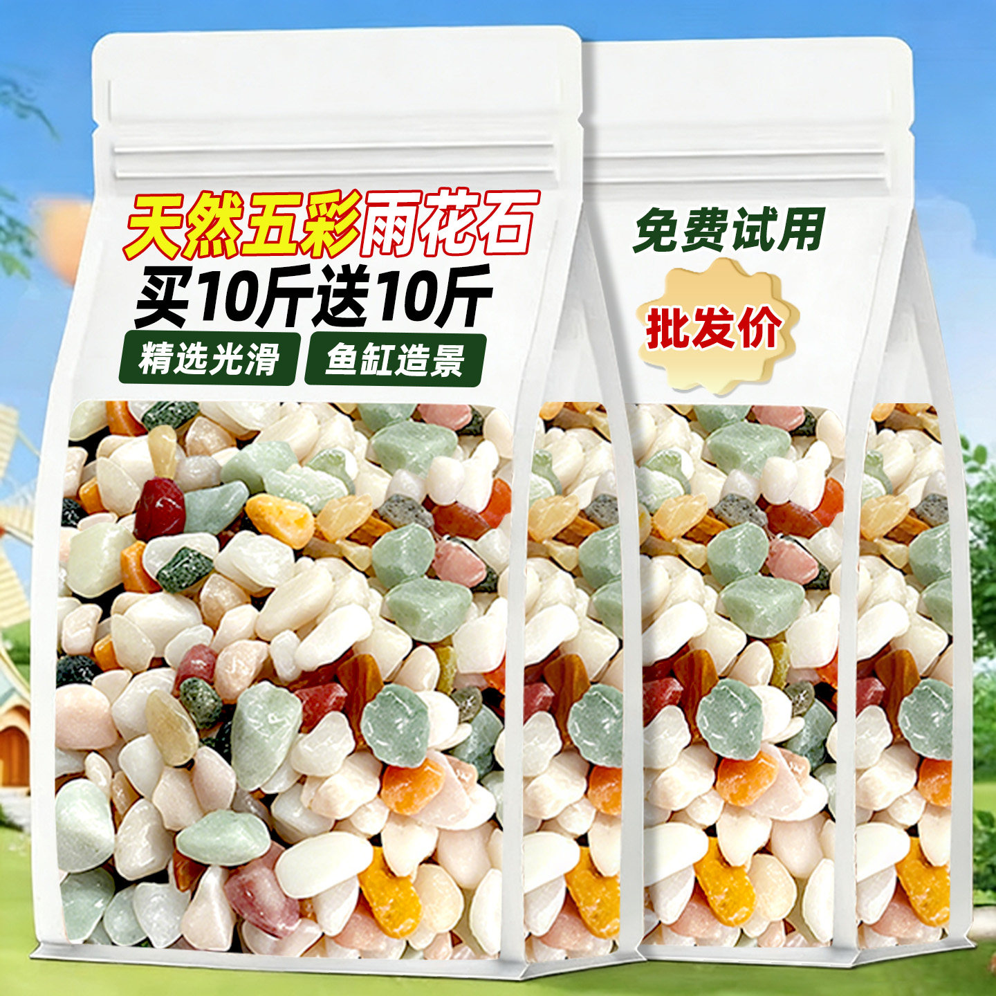 鱼缸造景天然五彩雨花石鹅卵石