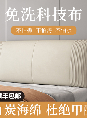 2026床头软包靠背科技布免洗床头罩榻榻米简约大靠背双人床头靠垫