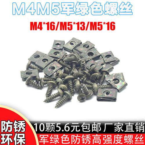 M4M5自攻螺丝螺母卡片摩托车电动车塑料件专用防锈钉自攻螺丝夹片