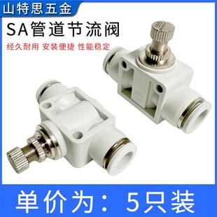 PA4681012mm气动气管快插调速限流阀 精品白色SA管道节流阀调节阀