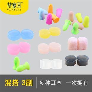 混搭 专业隔音耳塞睡眠防噪音宿舍降噪静音睡觉硅胶