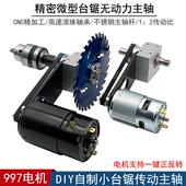小台锯主轴精密无动力轴承座diy微型电锯大功率997电机主轴总成