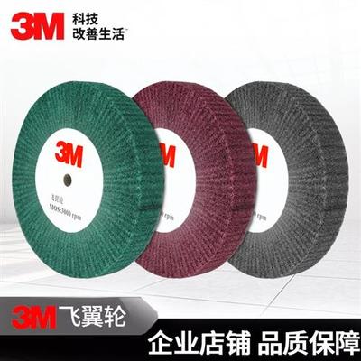 3m飞翼轮绿红色百洁布抛光轮不锈钢铝合金拉丝轮平形不织布打磨轮
