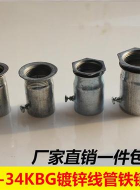 20 25 27 32内丝锁母KBG/JDG线管杯梳镀锌螺接锁扣内牙盒接铁罗接