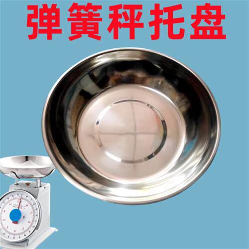 机械台秤弹簧秤老式秤10kg桌称案秤称不锈钢秤盘托盘圆盘盘子配件 - 实物图
