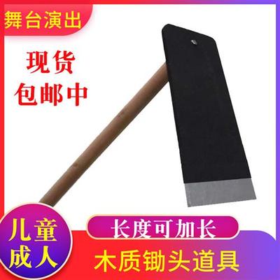 儿童舞台道具锄头木质小锄头道具塑料学生锄禾课本剧愚公移山道具