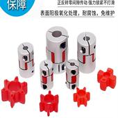 梅花伺服电机联轴器弹性键槽编码 器铝合金轴联轴器缓冲垫联轴器接