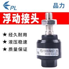 浮动FD1010接头M14万向M6X1.0气动FD1008气缸M12M10M8*1.25
