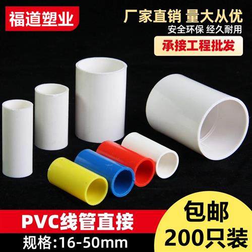 20线管直接16PVC25国标配件接头电工管件红蓝线管直接加长接头4分
