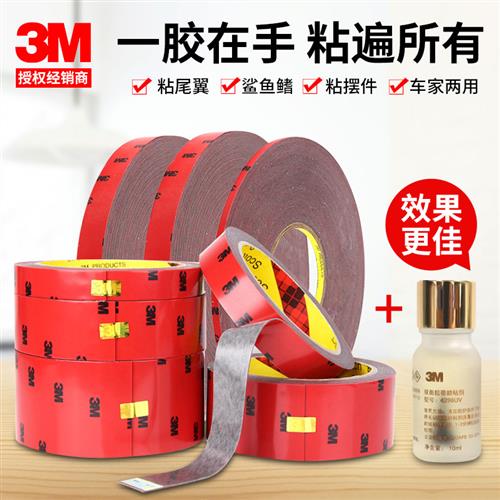 3m车用5108黑色双面胶汽车尾翼送助粘剂etc耐高温高粘度挂钩无痕