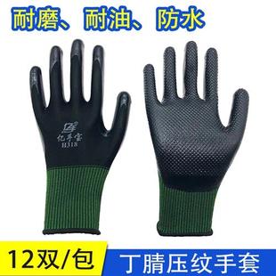 耐磨 宝H318丁腈压纹手套劳保 工作防水耐油工地橡胶防滑带胶